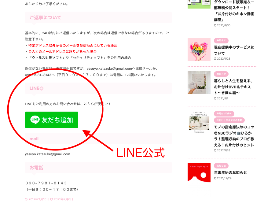 LINE公式設置例