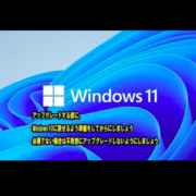 windows11の画面