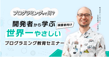 きっかけ２０２２保護者向けセミナー